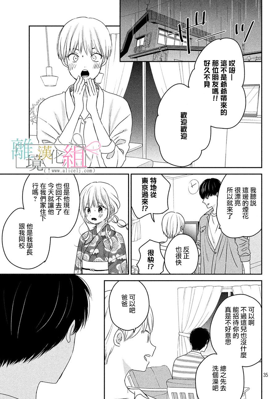 敦盛的新娘（←暂定）韩漫全集-第15话无删减无遮挡章节图片 