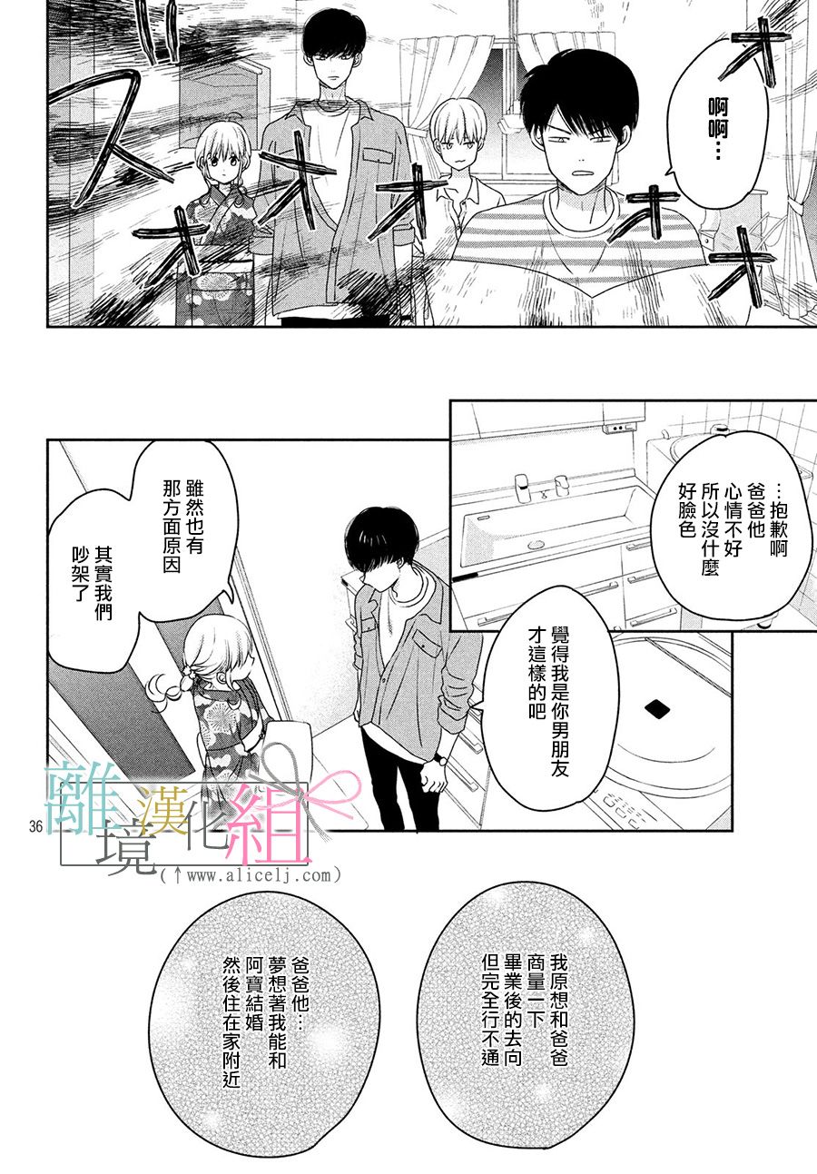 敦盛的新娘（←暂定）韩漫全集-第15话无删减无遮挡章节图片 