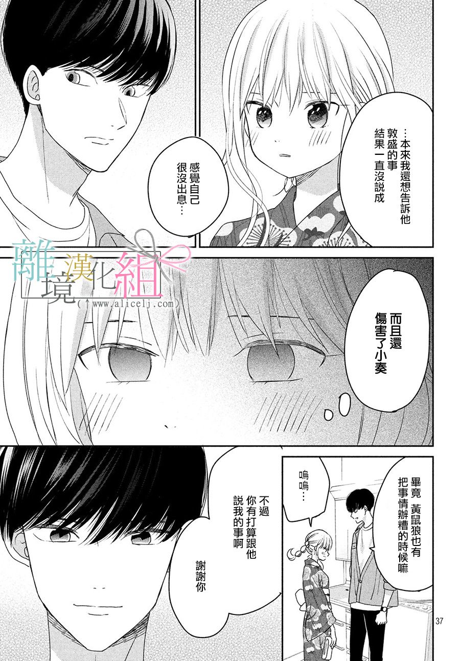 敦盛的新娘（←暂定）韩漫全集-第15话无删减无遮挡章节图片 
