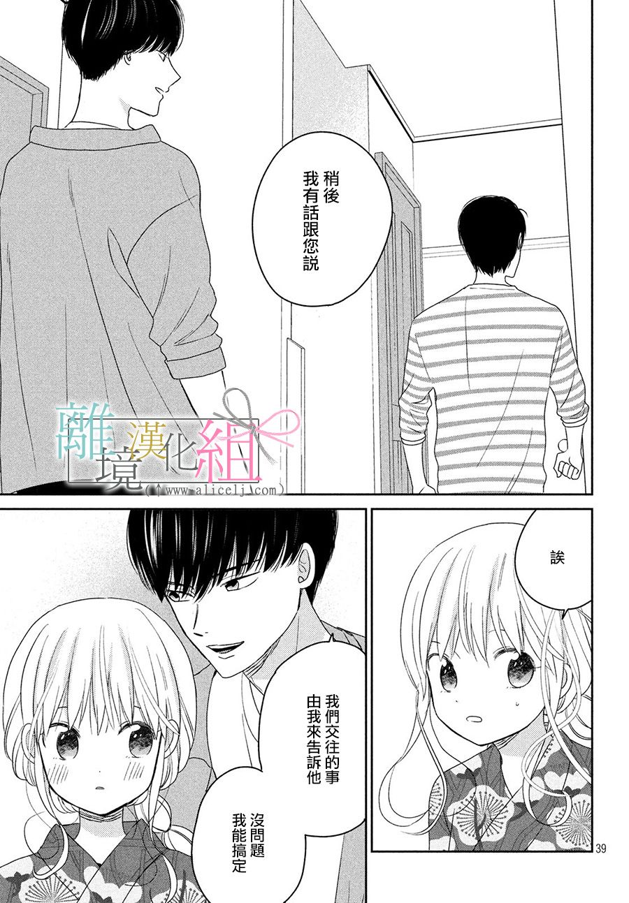 敦盛的新娘（←暂定）韩漫全集-第15话无删减无遮挡章节图片 