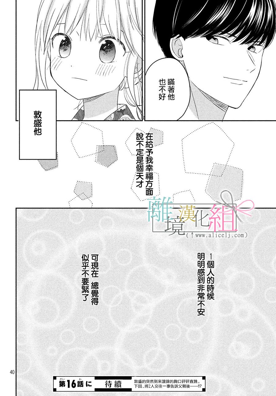 敦盛的新娘（←暂定）韩漫全集-第15话无删减无遮挡章节图片 