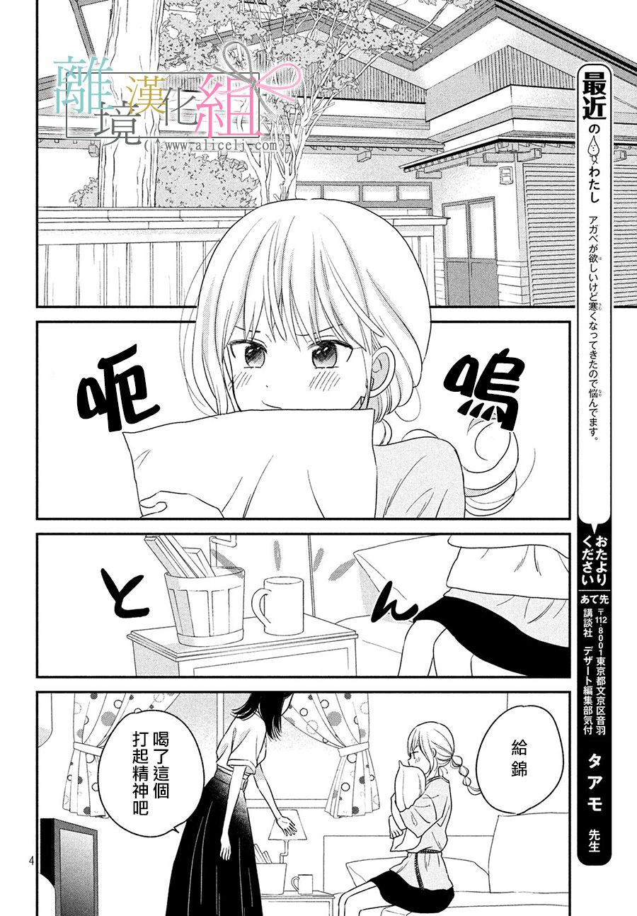 敦盛的新娘（←暂定）韩漫全集-第15话无删减无遮挡章节图片 