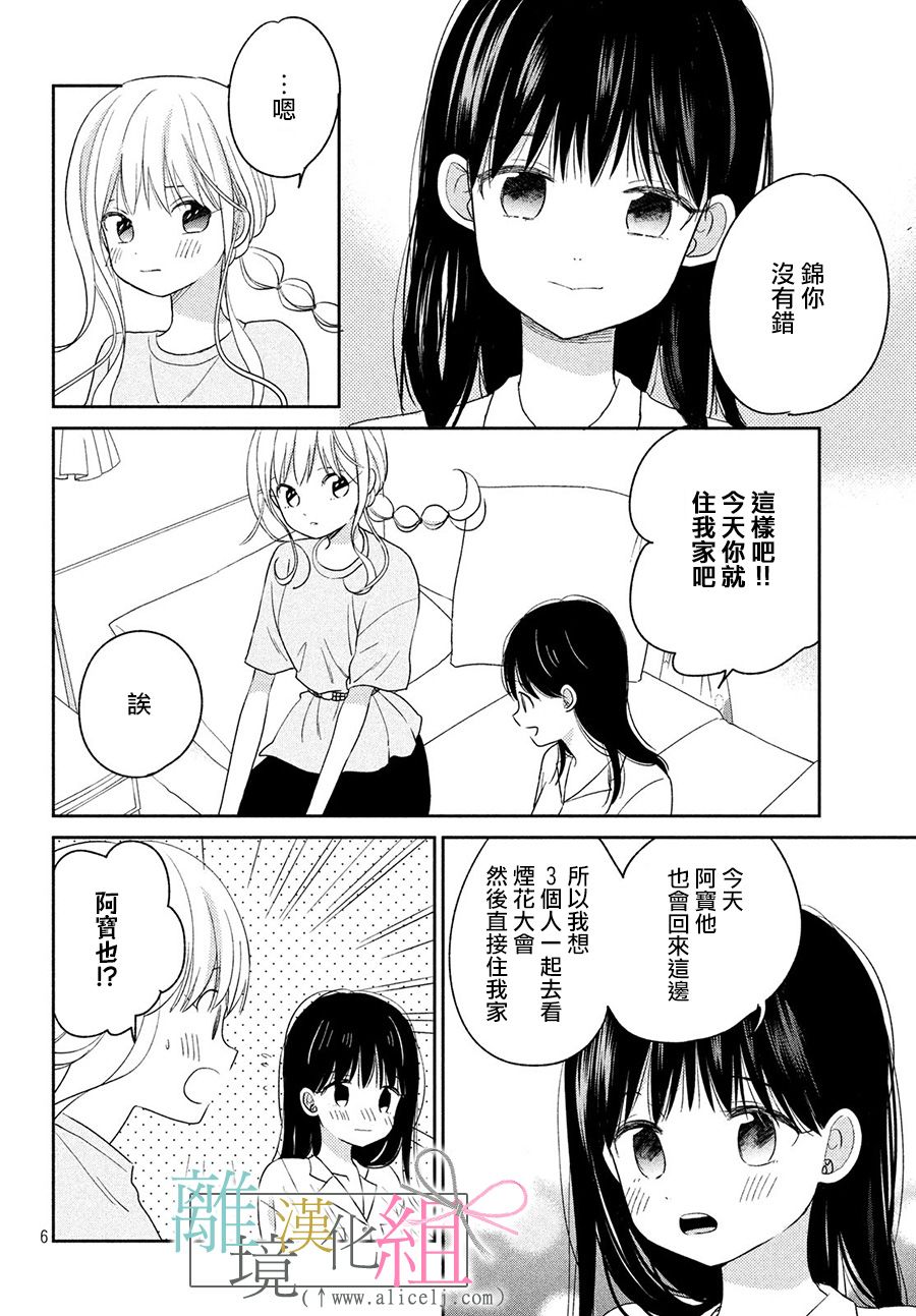 敦盛的新娘（←暂定）韩漫全集-第15话无删减无遮挡章节图片 