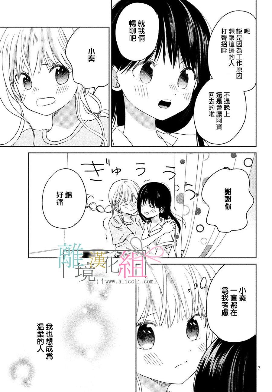 敦盛的新娘（←暂定）韩漫全集-第15话无删减无遮挡章节图片 