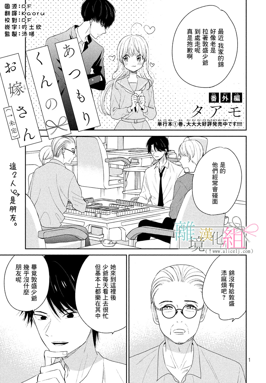 敦盛的新娘（←暂定）韩漫全集-番外01无删减无遮挡章节图片 