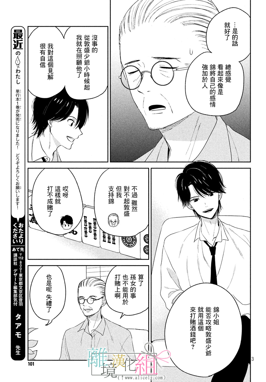 敦盛的新娘（←暂定）韩漫全集-番外01无删减无遮挡章节图片 