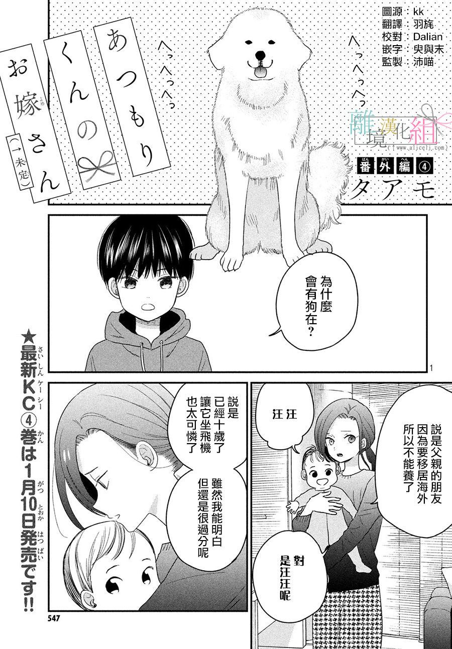 敦盛的新娘（←暂定）韩漫全集-番外04无删减无遮挡章节图片 