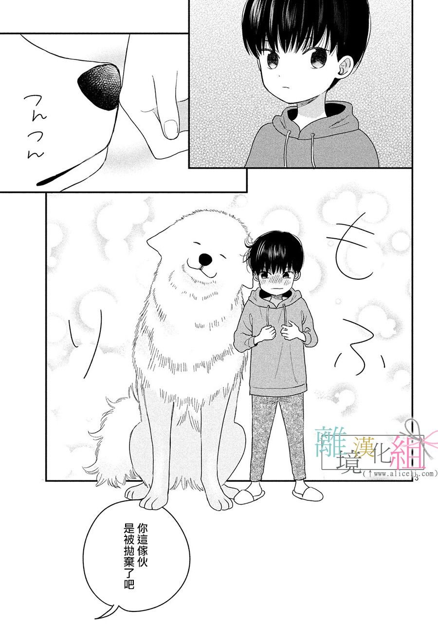 敦盛的新娘（←暂定）韩漫全集-番外04无删减无遮挡章节图片 