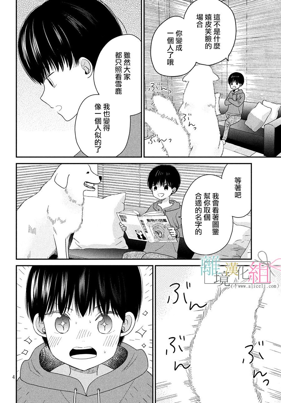 敦盛的新娘（←暂定）韩漫全集-番外04无删减无遮挡章节图片 