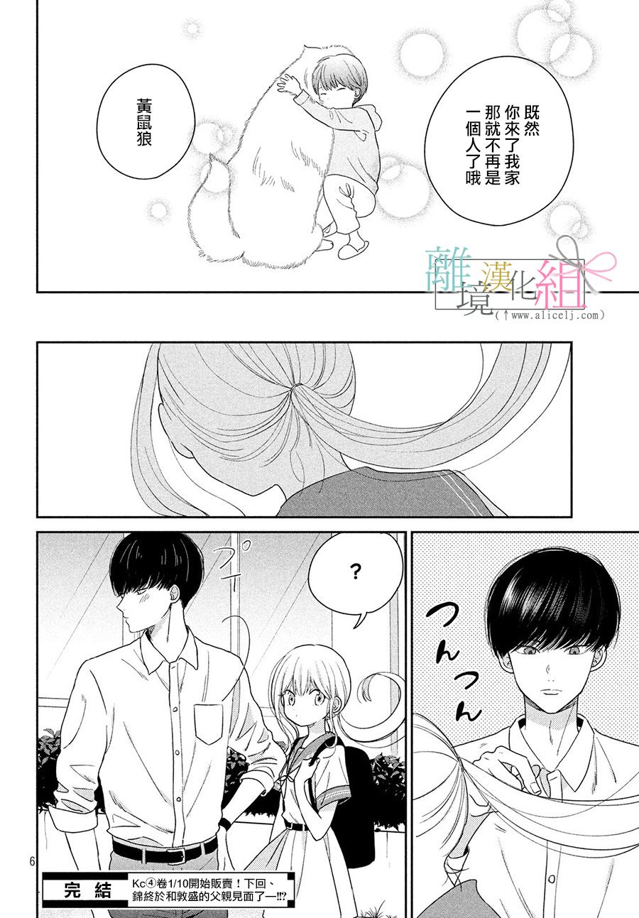 敦盛的新娘（←暂定）韩漫全集-番外04无删减无遮挡章节图片 