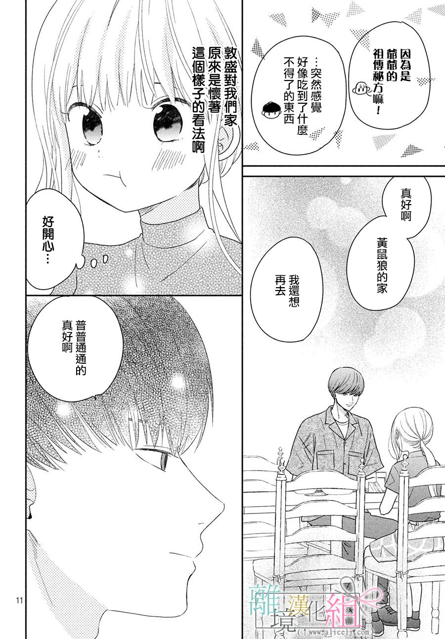 敦盛的新娘（←暂定）韩漫全集-第17话无删减无遮挡章节图片 