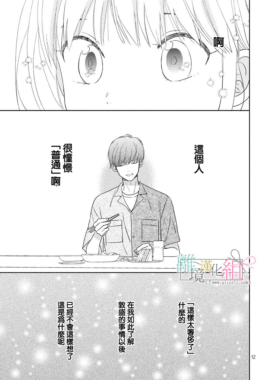 敦盛的新娘（←暂定）韩漫全集-第17话无删减无遮挡章节图片 