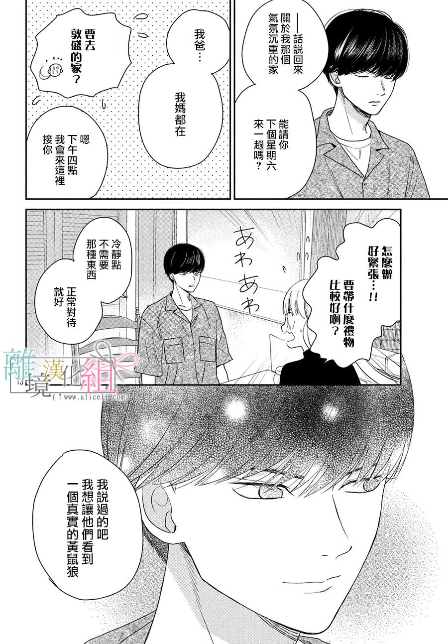 敦盛的新娘（←暂定）韩漫全集-第17话无删减无遮挡章节图片 