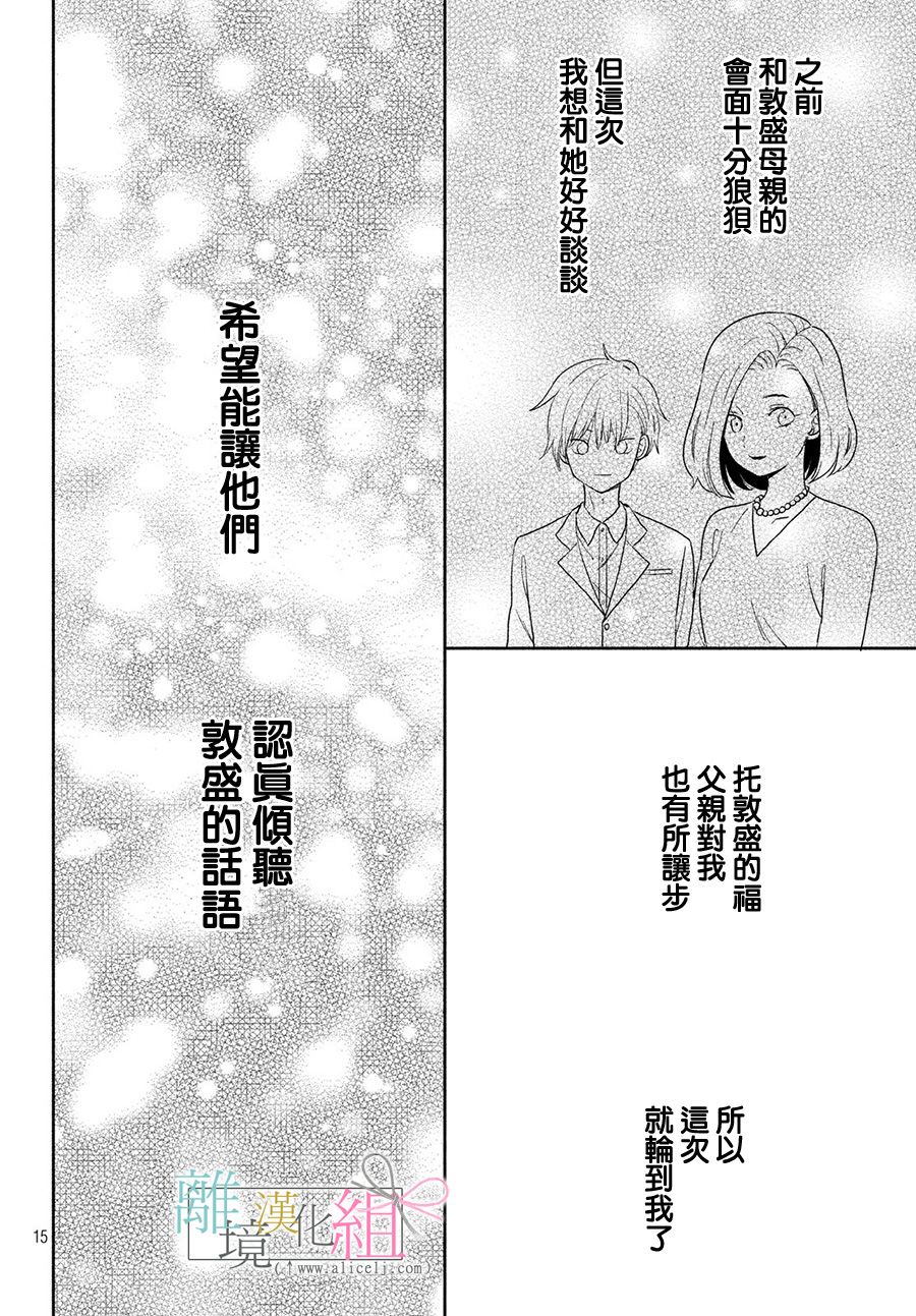 敦盛的新娘（←暂定）韩漫全集-第17话无删减无遮挡章节图片 