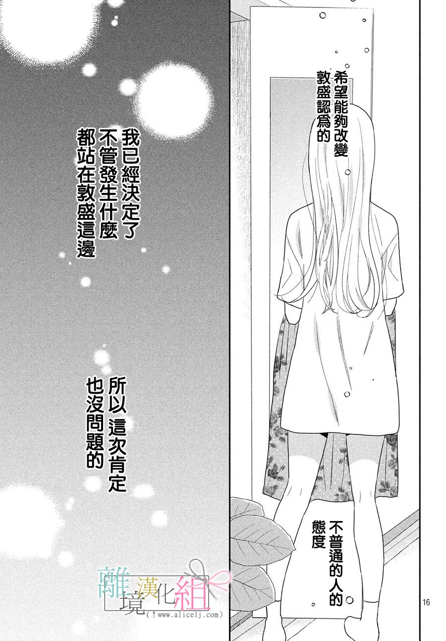 敦盛的新娘（←暂定）韩漫全集-第17话无删减无遮挡章节图片 