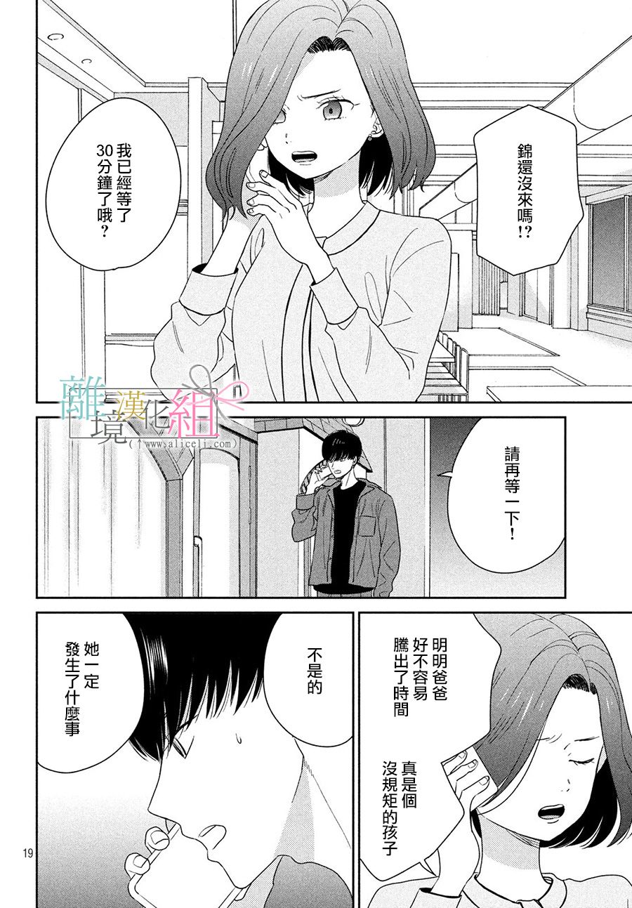 敦盛的新娘（←暂定）韩漫全集-第17话无删减无遮挡章节图片 