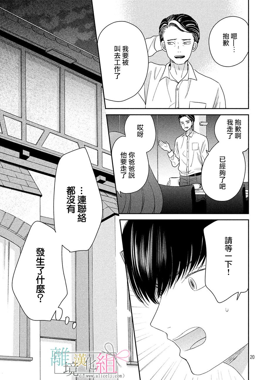 敦盛的新娘（←暂定）韩漫全集-第17话无删减无遮挡章节图片 