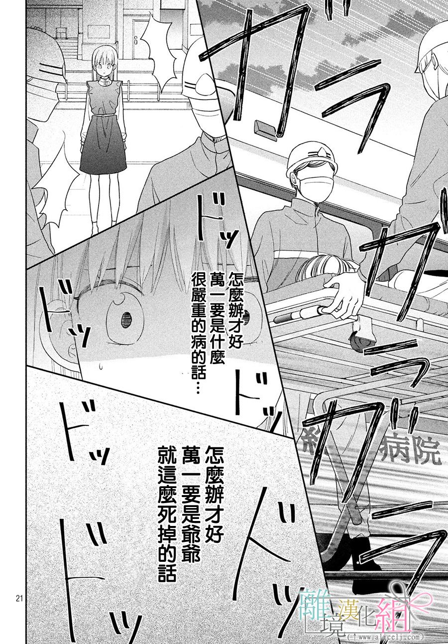 敦盛的新娘（←暂定）韩漫全集-第17话无删减无遮挡章节图片 