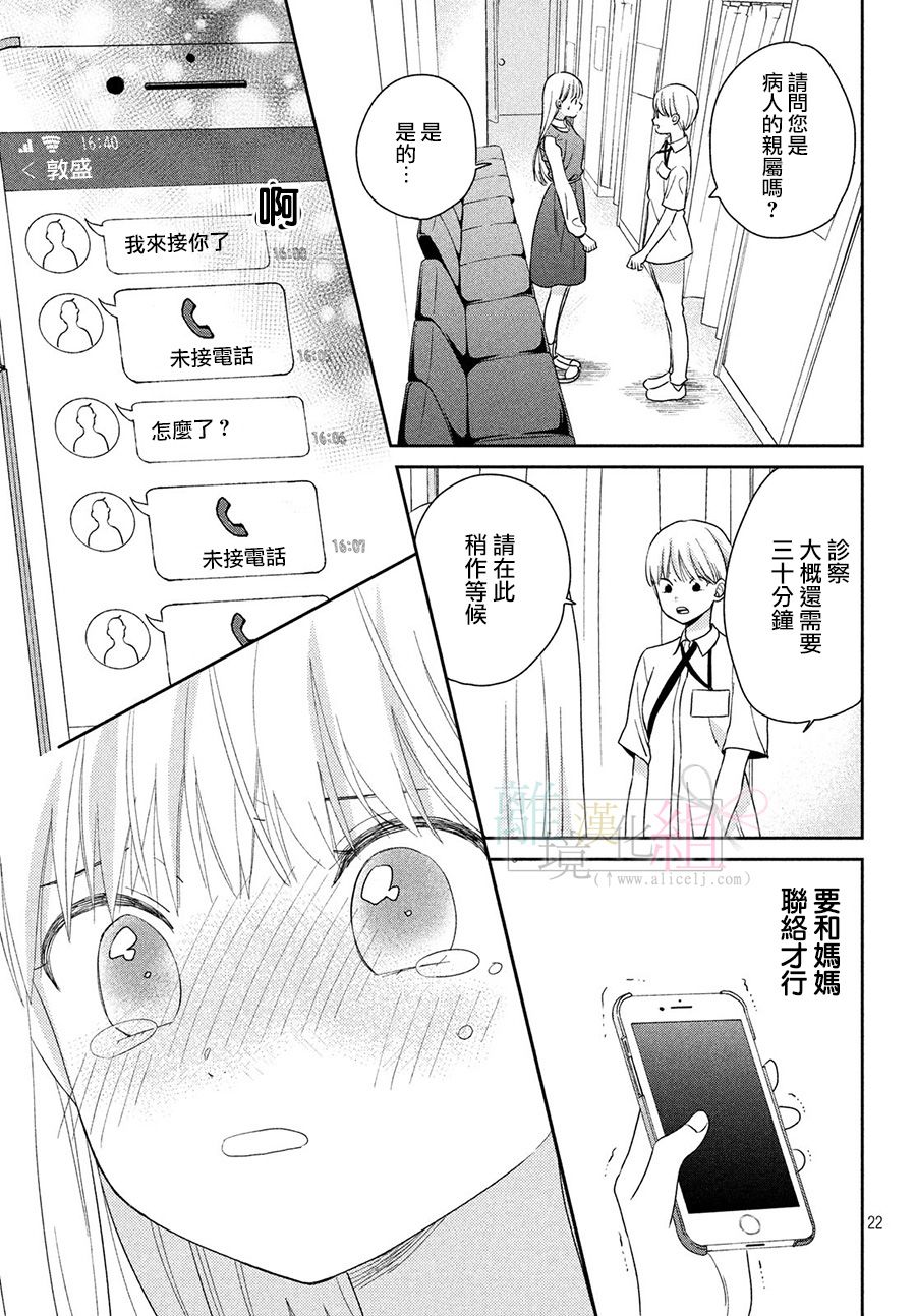 敦盛的新娘（←暂定）韩漫全集-第17话无删减无遮挡章节图片 