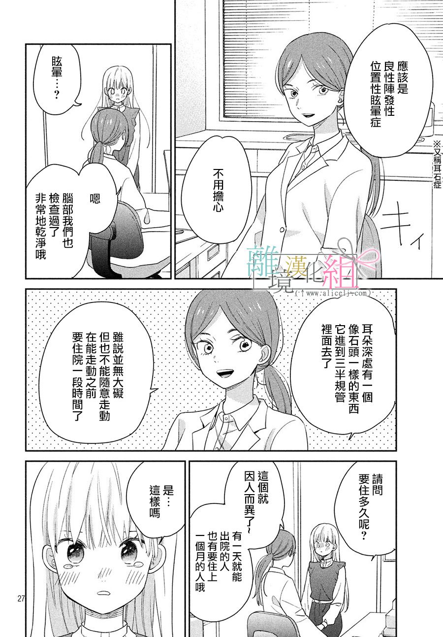 敦盛的新娘（←暂定）韩漫全集-第17话无删减无遮挡章节图片 