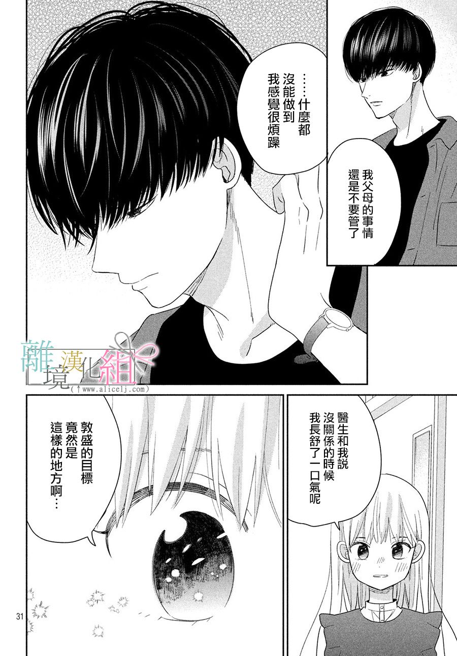 敦盛的新娘（←暂定）韩漫全集-第17话无删减无遮挡章节图片 