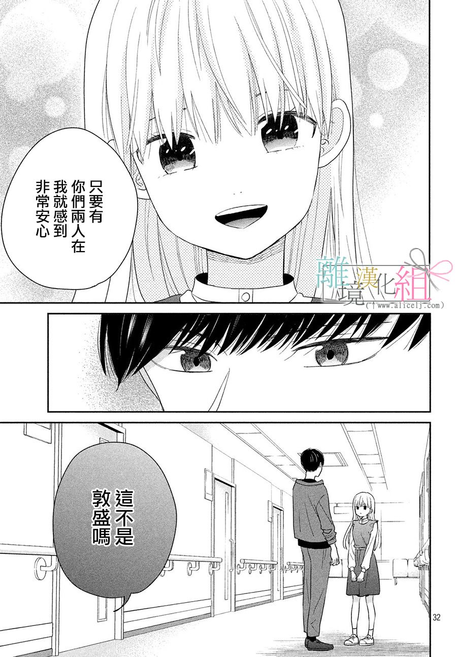 敦盛的新娘（←暂定）韩漫全集-第17话无删减无遮挡章节图片 
