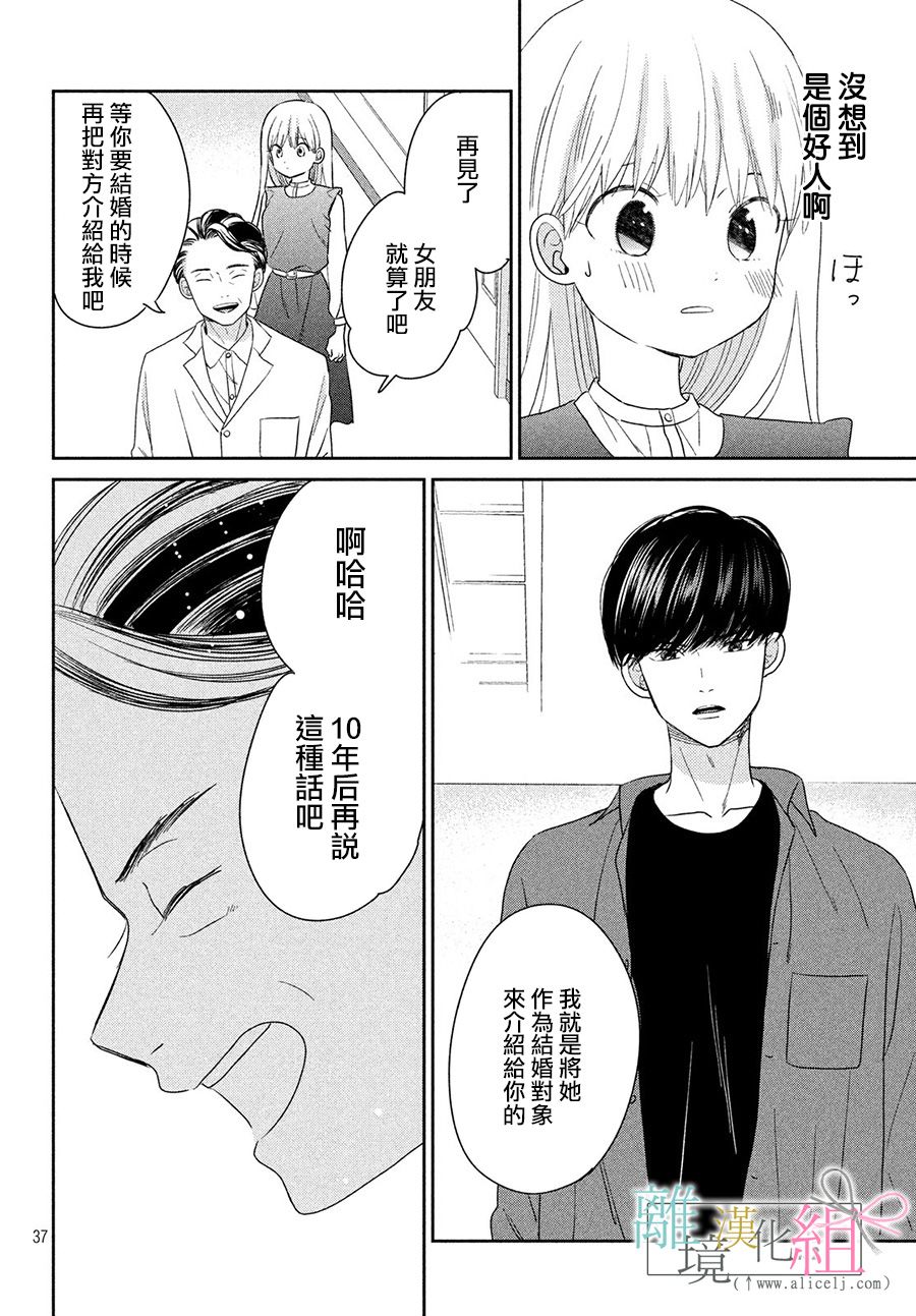 敦盛的新娘（←暂定）韩漫全集-第17话无删减无遮挡章节图片 