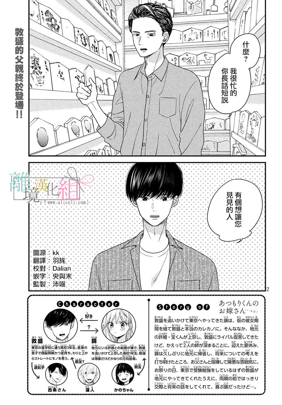 敦盛的新娘（←暂定）韩漫全集-第17话无删减无遮挡章节图片 