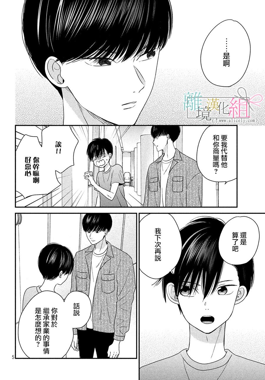 敦盛的新娘（←暂定）韩漫全集-第17话无删减无遮挡章节图片 