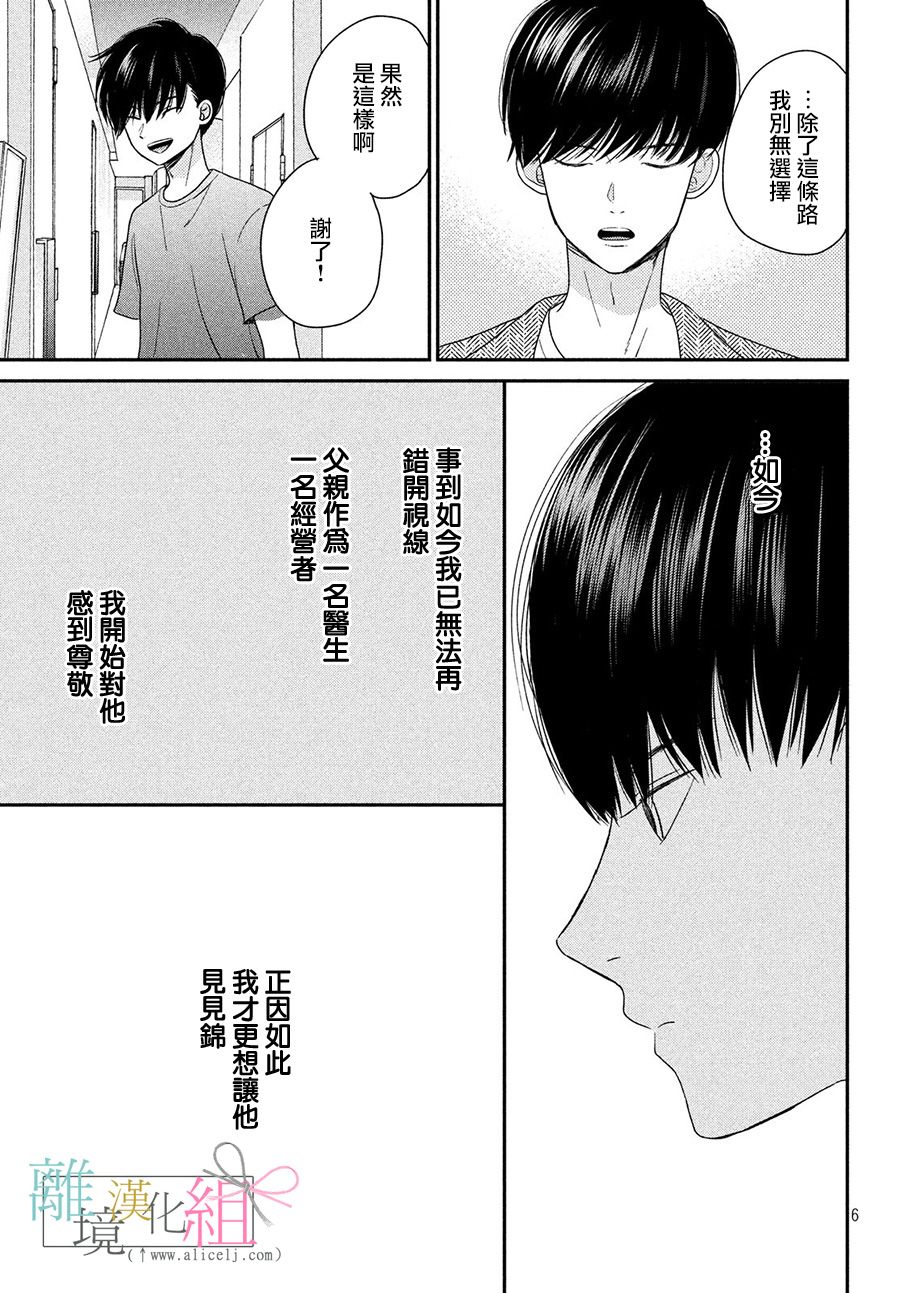 敦盛的新娘（←暂定）韩漫全集-第17话无删减无遮挡章节图片 