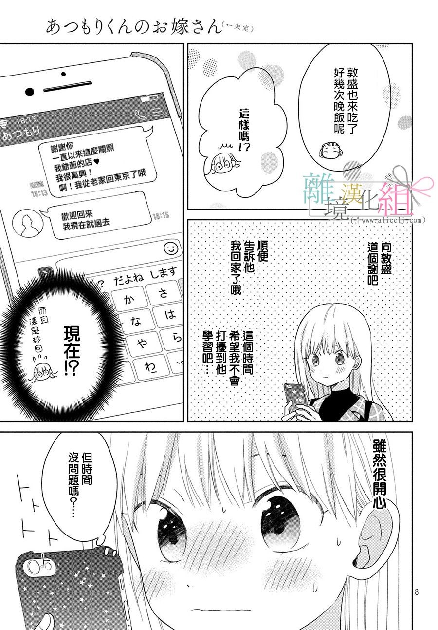 敦盛的新娘（←暂定）韩漫全集-第17话无删减无遮挡章节图片 