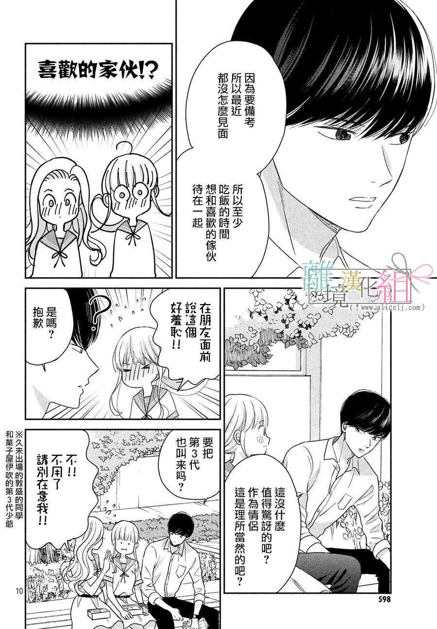 敦盛的新娘（←暂定）韩漫全集-第18话无删减无遮挡章节图片 