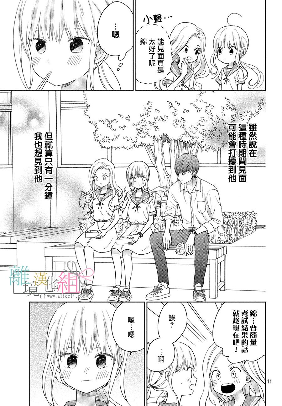 敦盛的新娘（←暂定）韩漫全集-第18话无删减无遮挡章节图片 