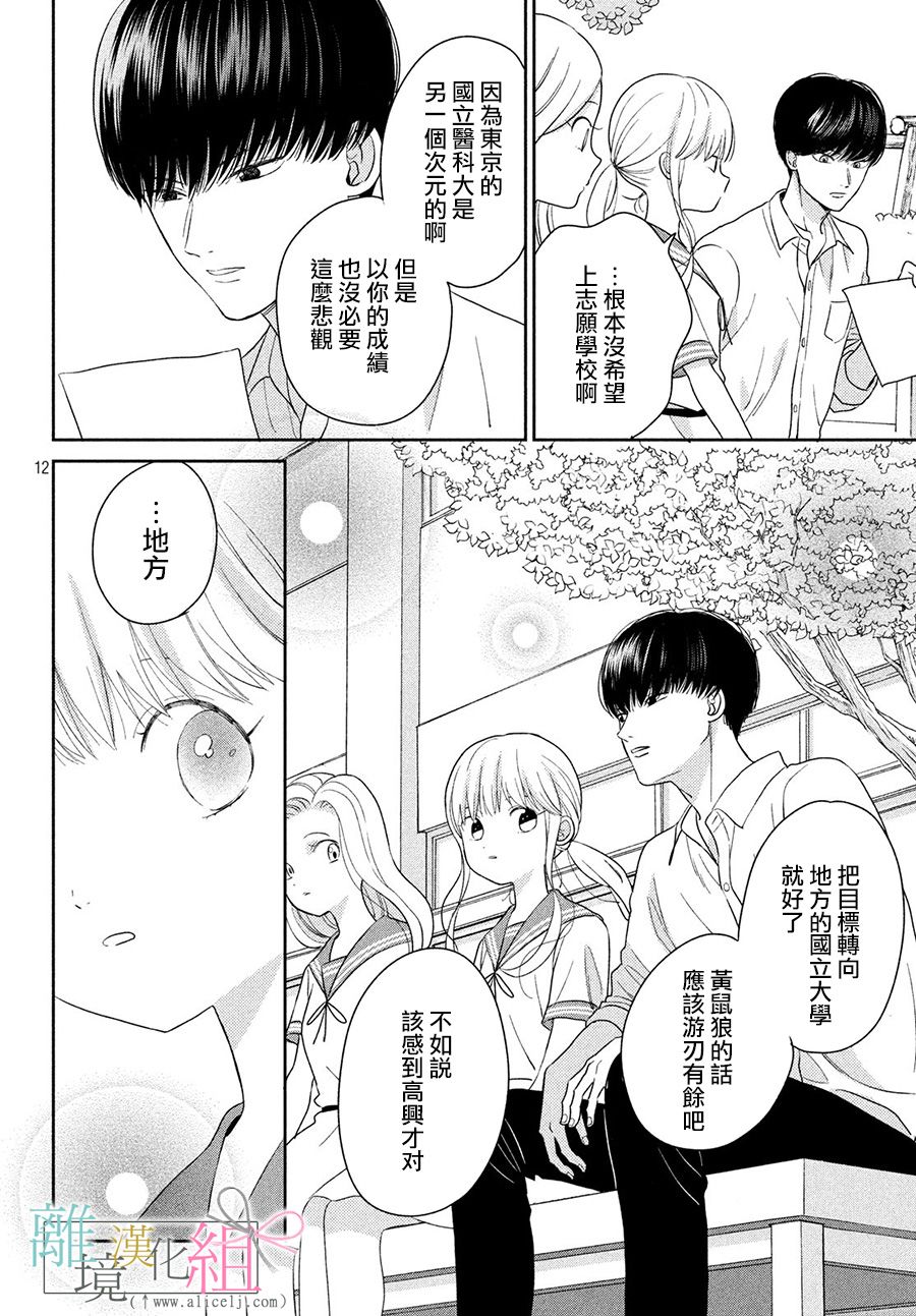 敦盛的新娘（←暂定）韩漫全集-第18话无删减无遮挡章节图片 
