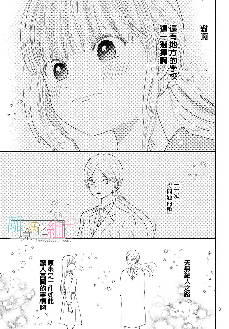 敦盛的新娘（←暂定）韩漫全集-第18话无删减无遮挡章节图片 