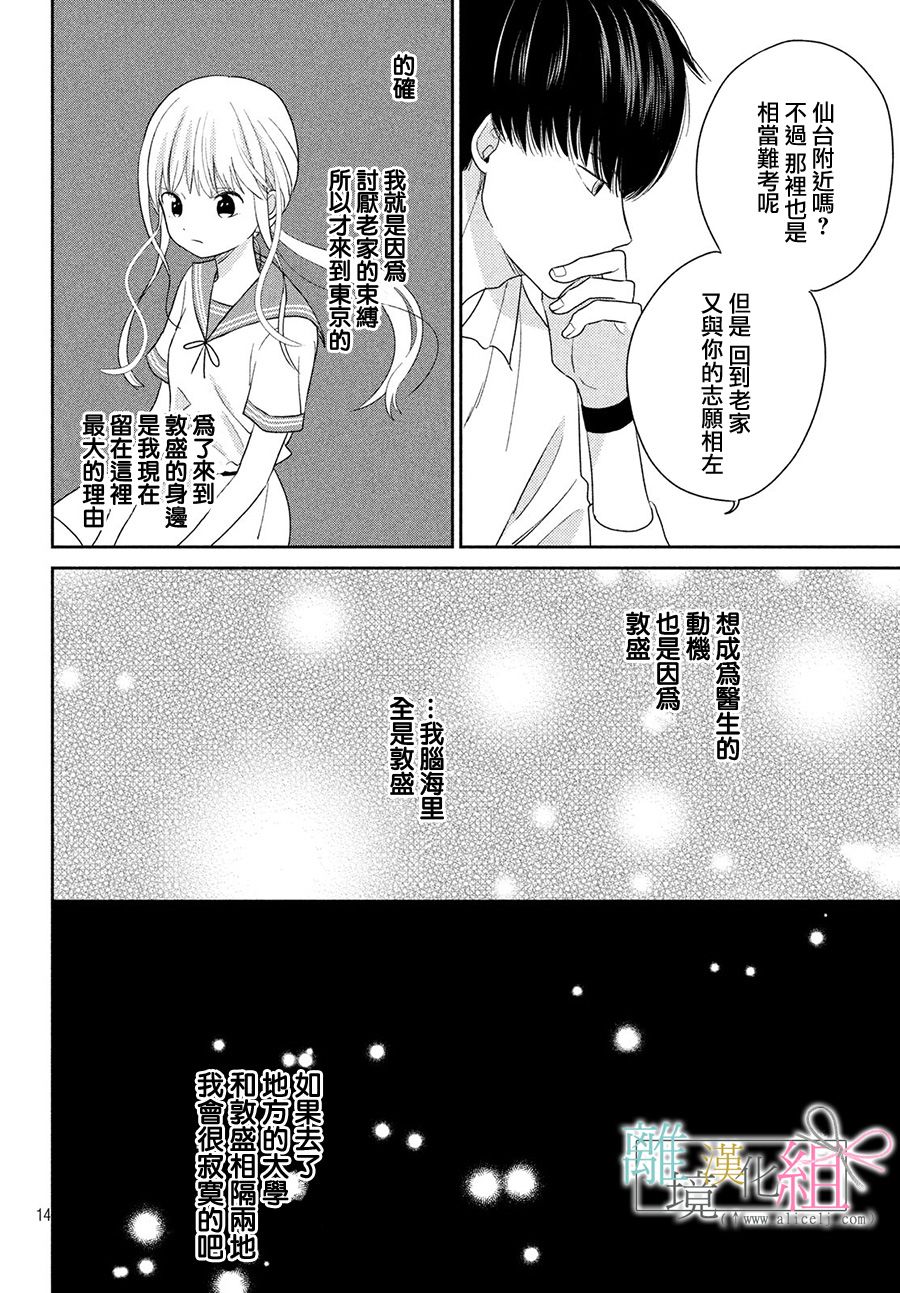 敦盛的新娘（←暂定）韩漫全集-第18话无删减无遮挡章节图片 