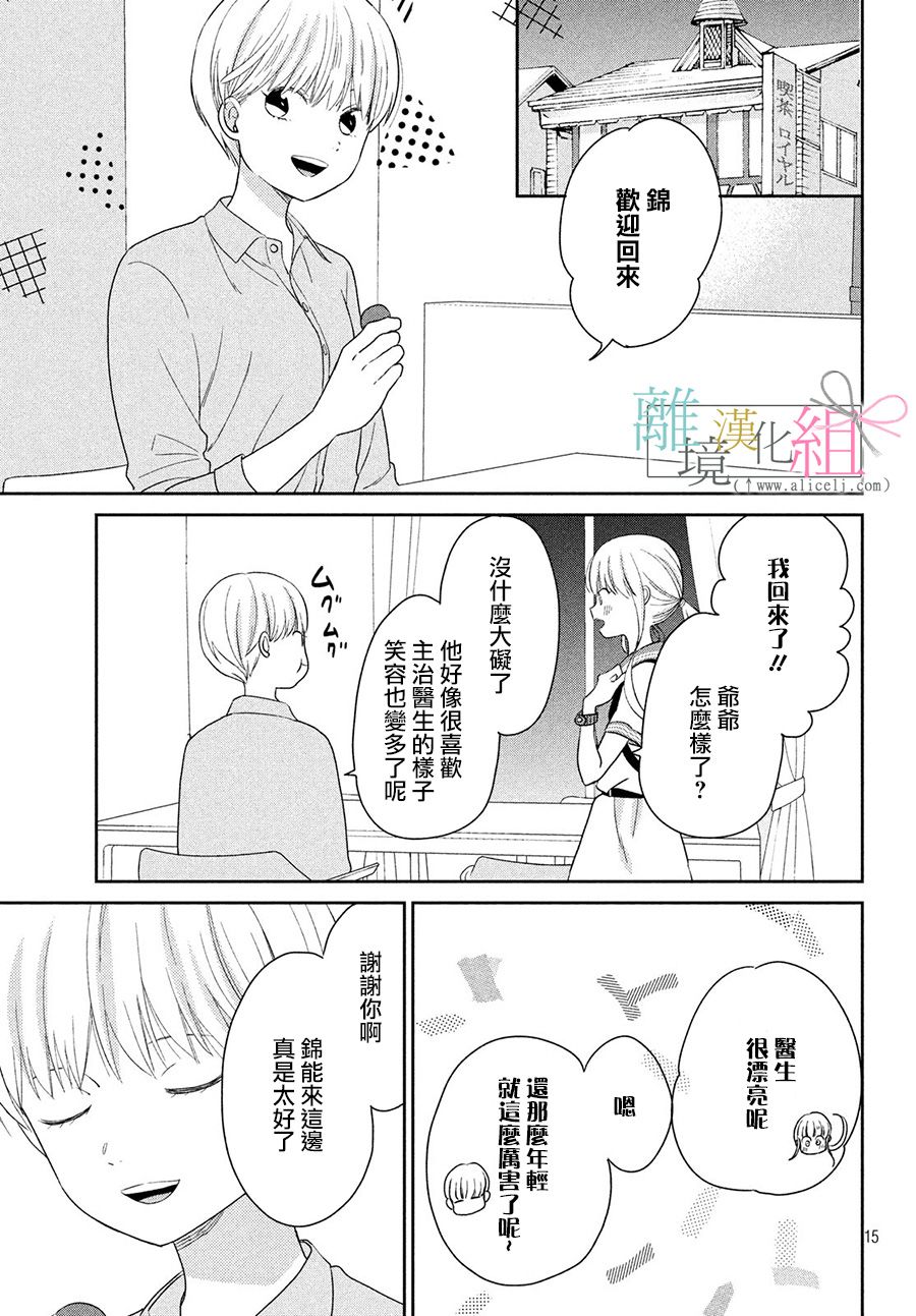 敦盛的新娘（←暂定）韩漫全集-第18话无删减无遮挡章节图片 