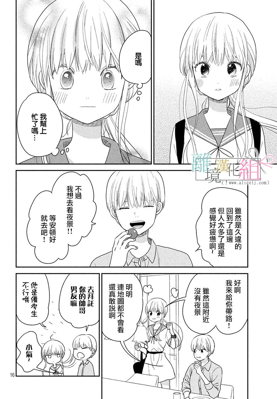 敦盛的新娘（←暂定）韩漫全集-第18话无删减无遮挡章节图片 