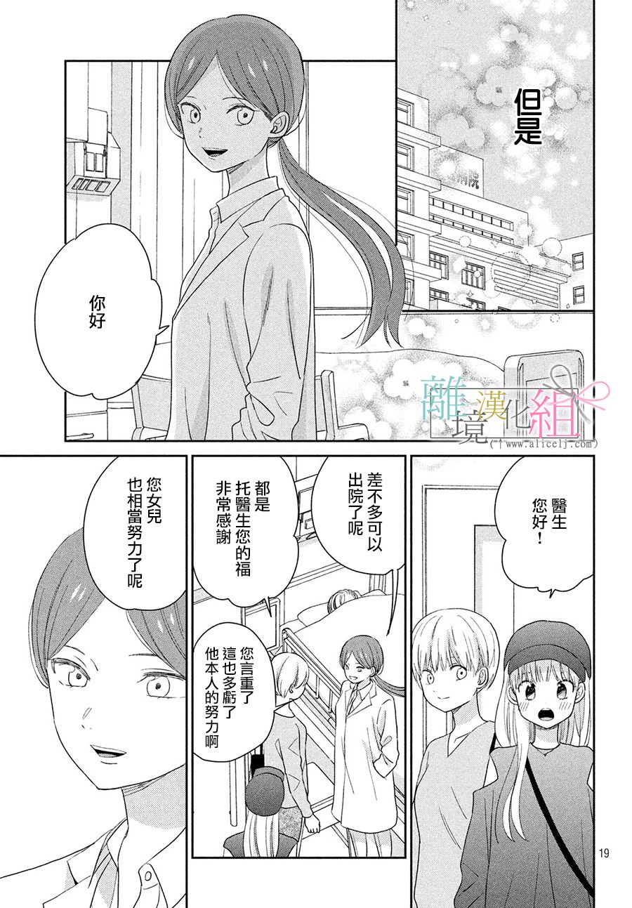 敦盛的新娘（←暂定）韩漫全集-第18话无删减无遮挡章节图片 