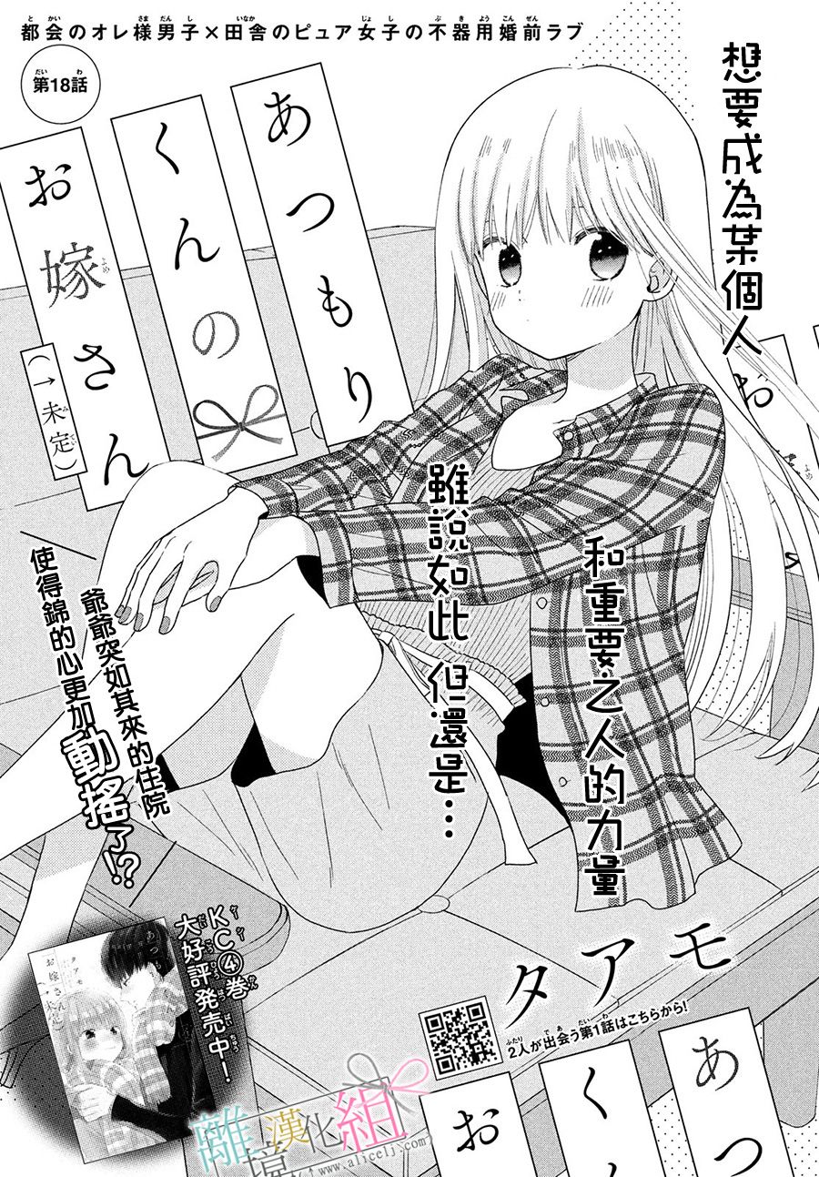 敦盛的新娘（←暂定）韩漫全集-第18话无删减无遮挡章节图片 