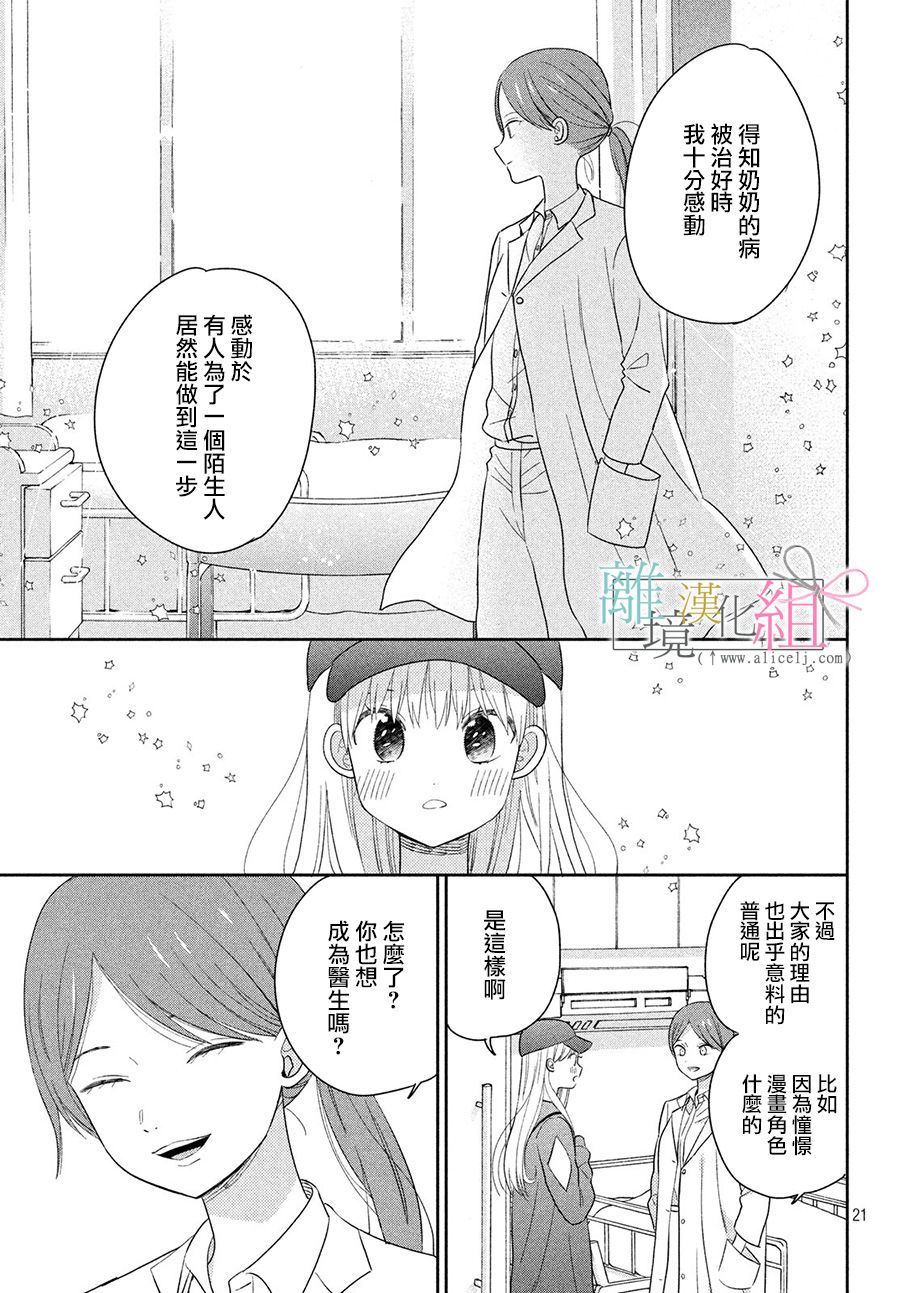 敦盛的新娘（←暂定）韩漫全集-第18话无删减无遮挡章节图片 