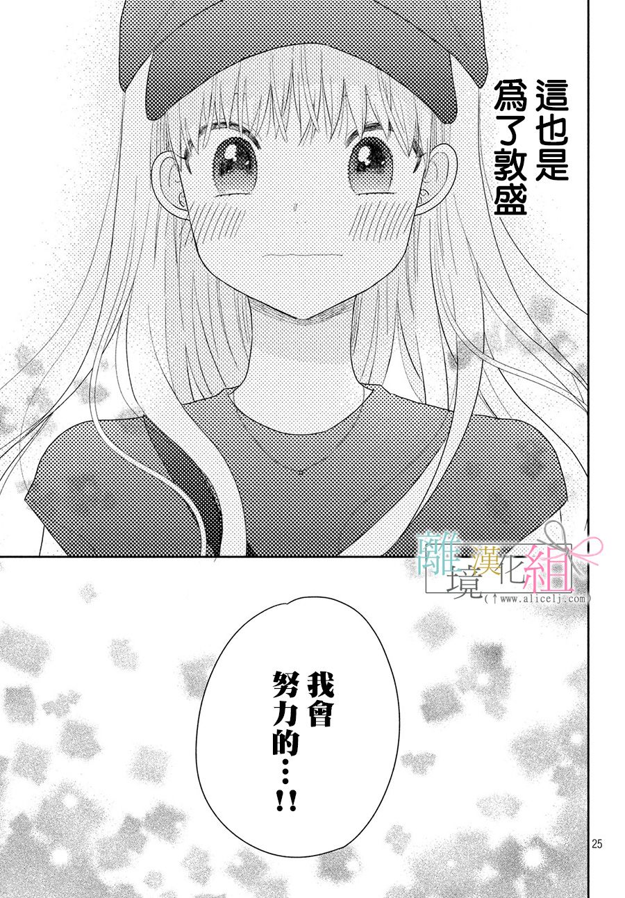 敦盛的新娘（←暂定）韩漫全集-第18话无删减无遮挡章节图片 