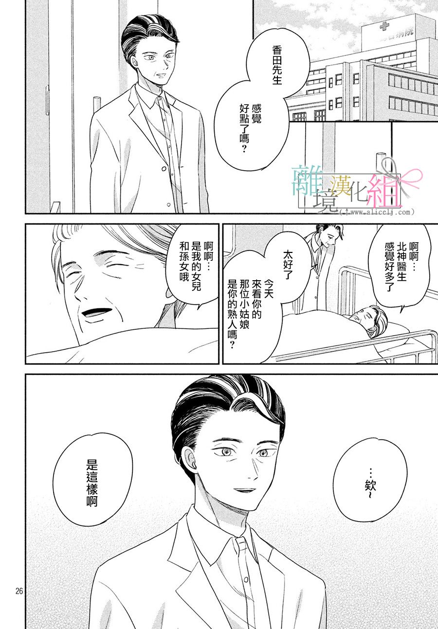 敦盛的新娘（←暂定）韩漫全集-第18话无删减无遮挡章节图片 