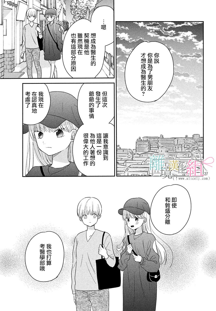 敦盛的新娘（←暂定）韩漫全集-第18话无删减无遮挡章节图片 