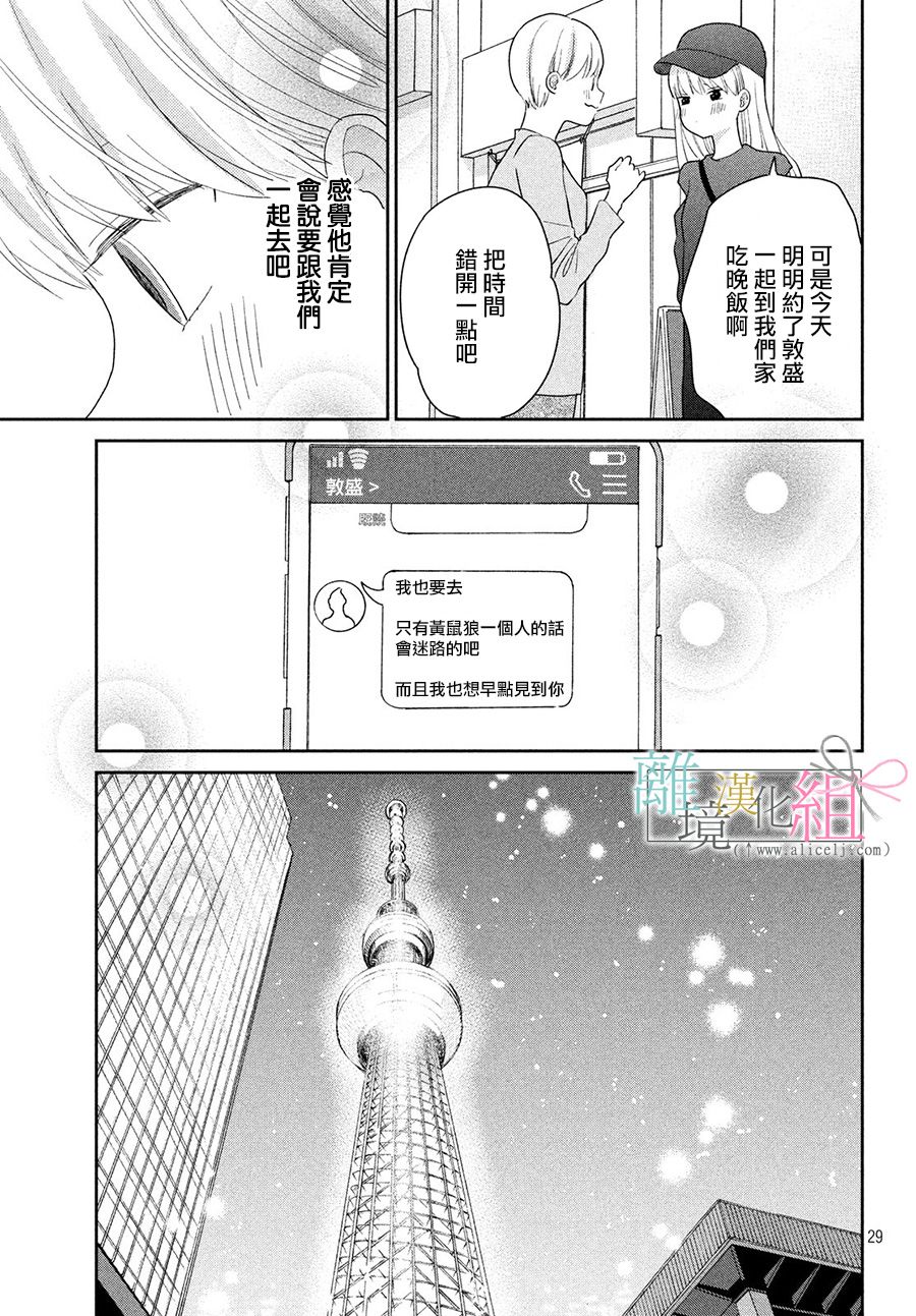 敦盛的新娘（←暂定）韩漫全集-第18话无删减无遮挡章节图片 