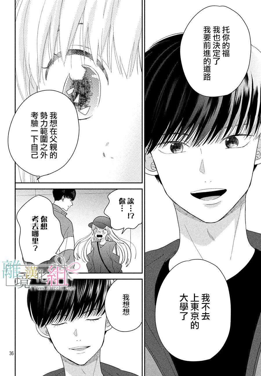 敦盛的新娘（←暂定）韩漫全集-第18话无删减无遮挡章节图片 