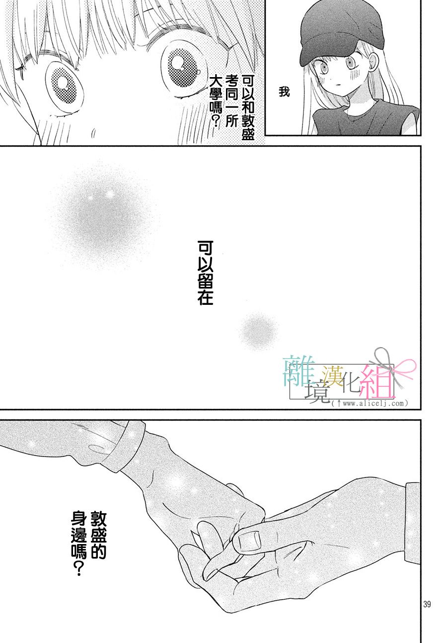 敦盛的新娘（←暂定）韩漫全集-第18话无删减无遮挡章节图片 