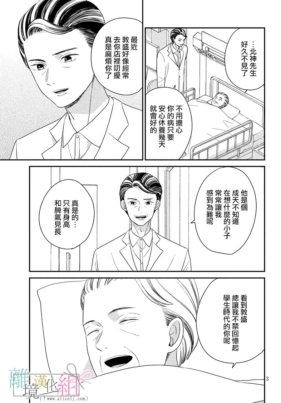 敦盛的新娘（←暂定）韩漫全集-第18话无删减无遮挡章节图片 