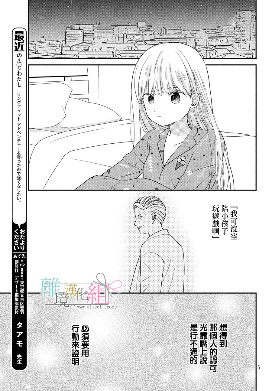敦盛的新娘（←暂定）韩漫全集-第18话无删减无遮挡章节图片 