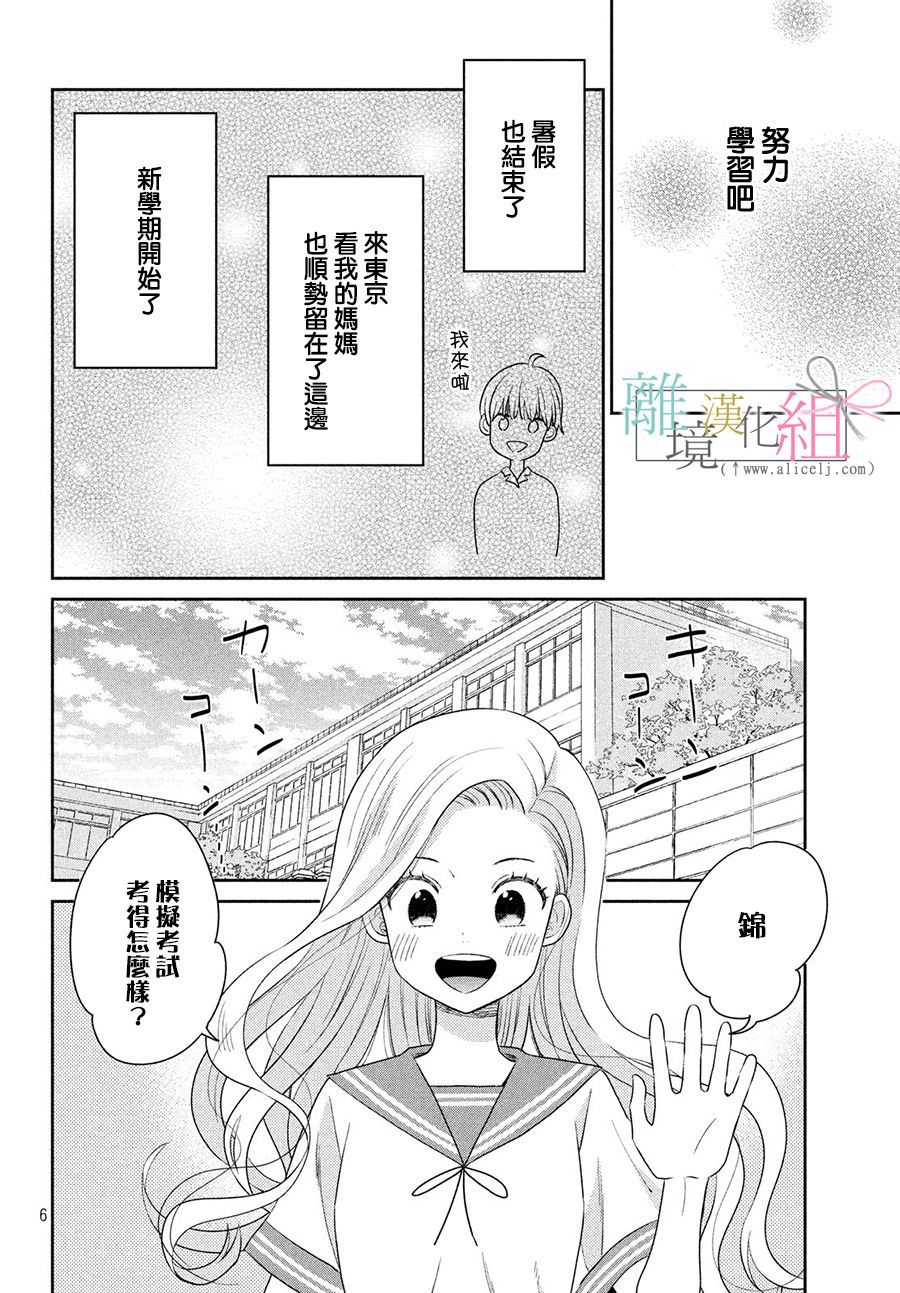 敦盛的新娘（←暂定）韩漫全集-第18话无删减无遮挡章节图片 